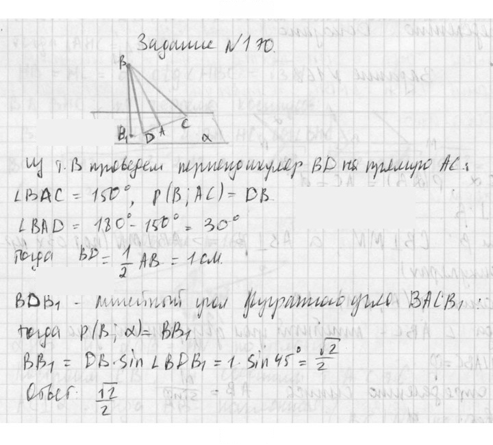 Скан решения номера 170