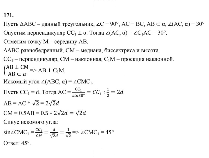 Скан решения номера 171