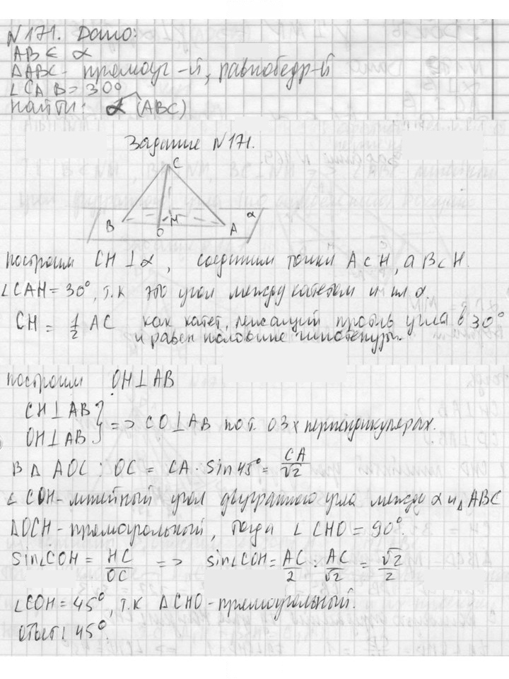 Скан решения номера 171