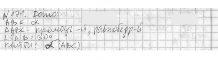 Скан решения номера 171