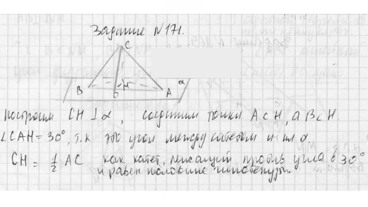 Скан решения номера 171