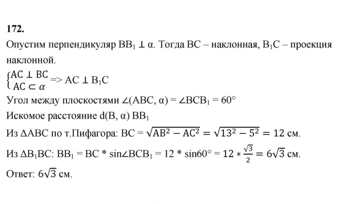 Скан решения номера 172