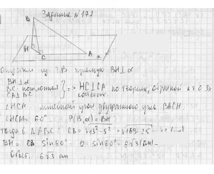 Скан решения номера 172