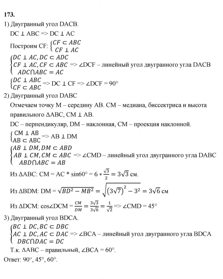 Скан решения номера 173