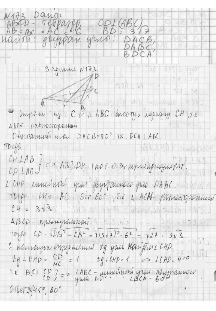 Скан решения номера 173
