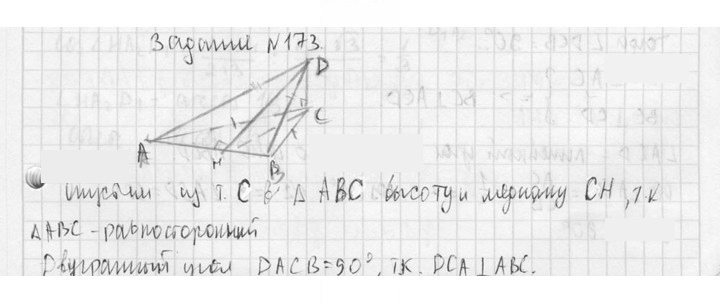 Скан решения номера 173