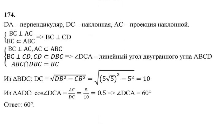 Скан решения номера 174