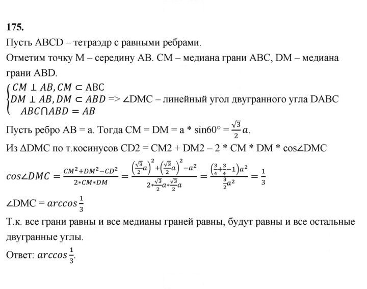 Скан решения номера 175