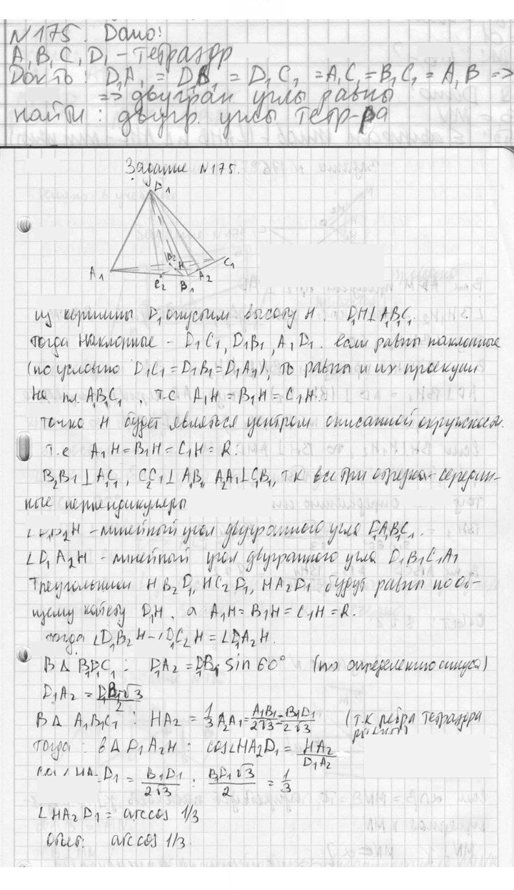 Скан решения номера 175