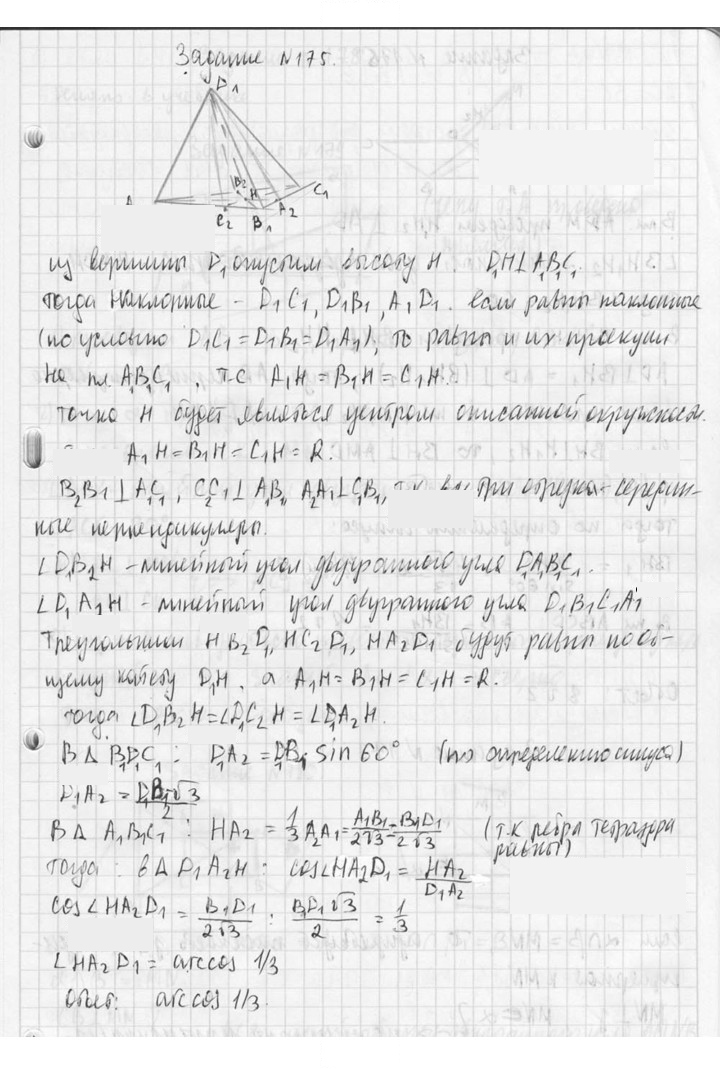 Скан решения номера 175