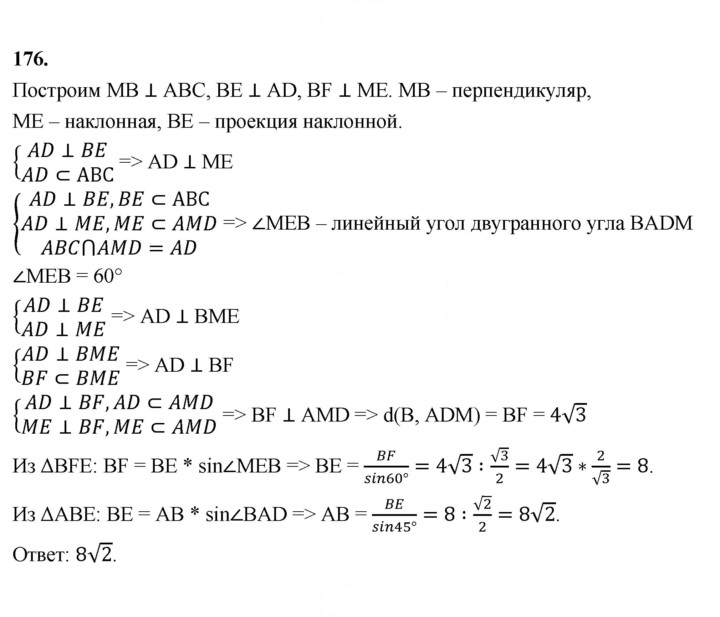 Скан решения номера 176