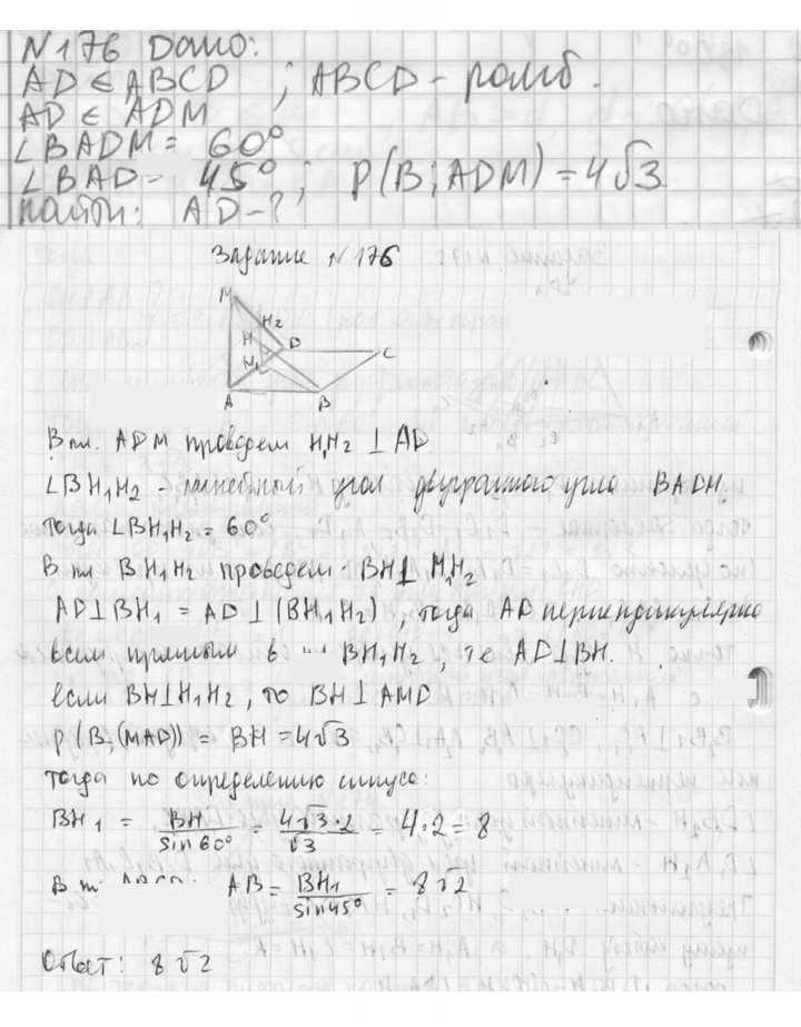 Скан решения номера 176