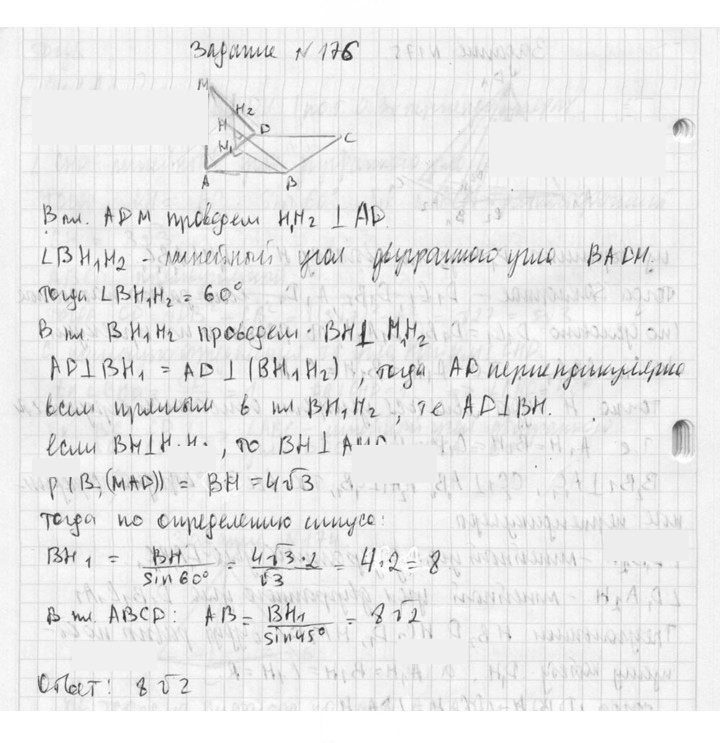 Скан решения номера 176