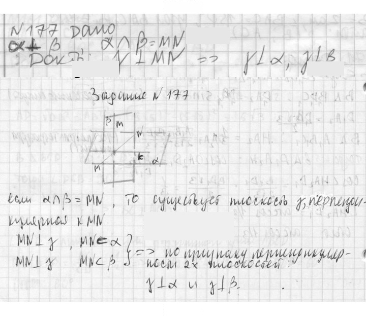 Скан решения номера 177