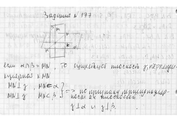 Скан решения номера 177