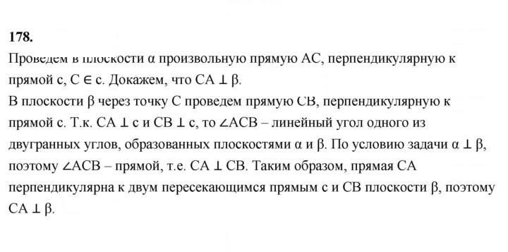 Скан решения номера 178