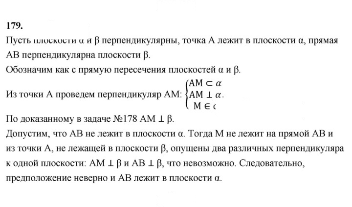 Скан решения номера 179