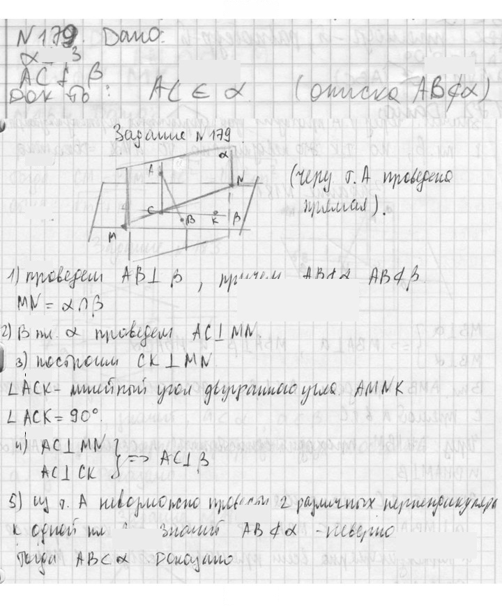 Скан решения номера 179