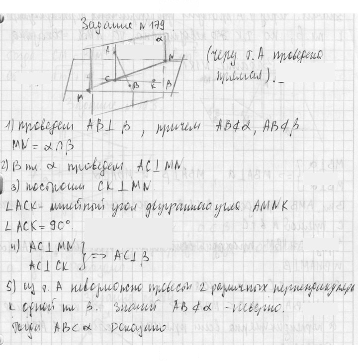 Скан решения номера 179
