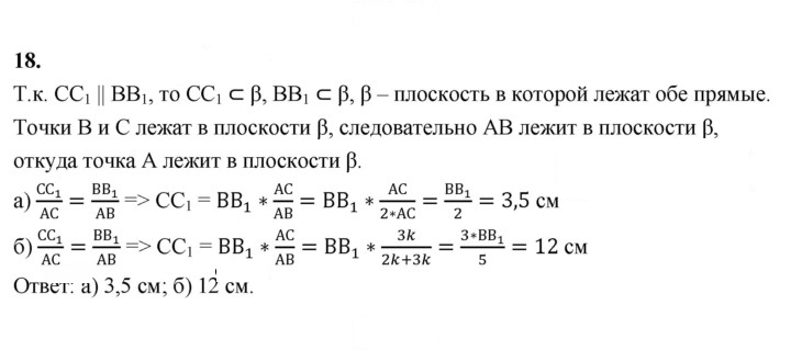 Скан решения номера 18