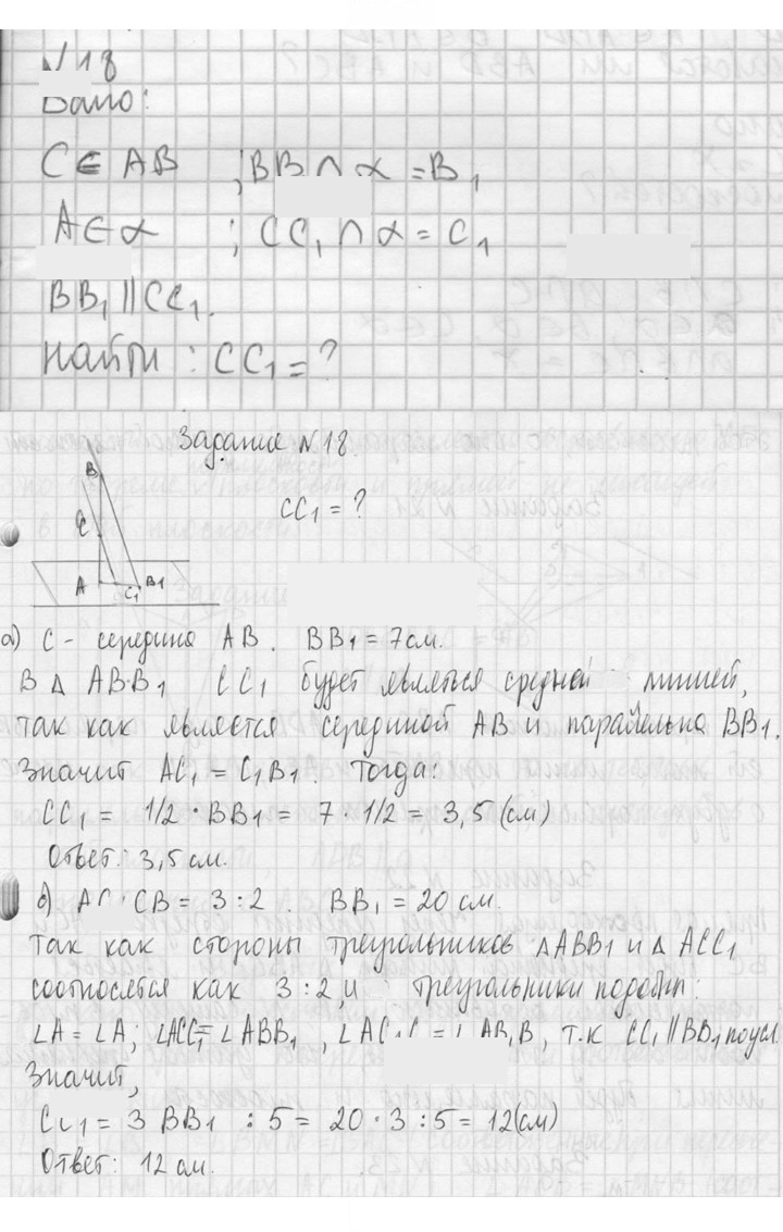 Скан решения номера 18