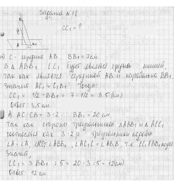 Скан решения номера 18