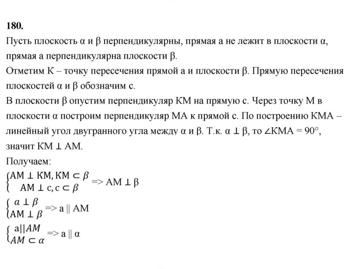 Скан решения номера 180