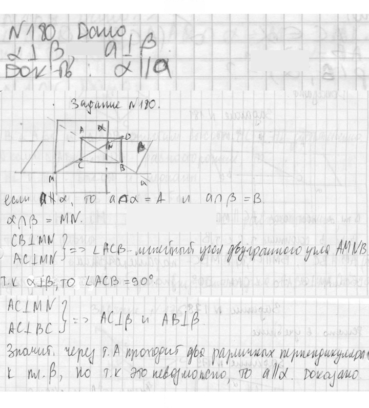 Скан решения номера 180