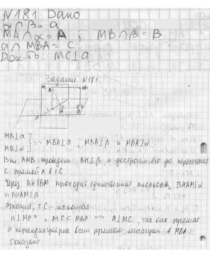 Скан решения номера 181