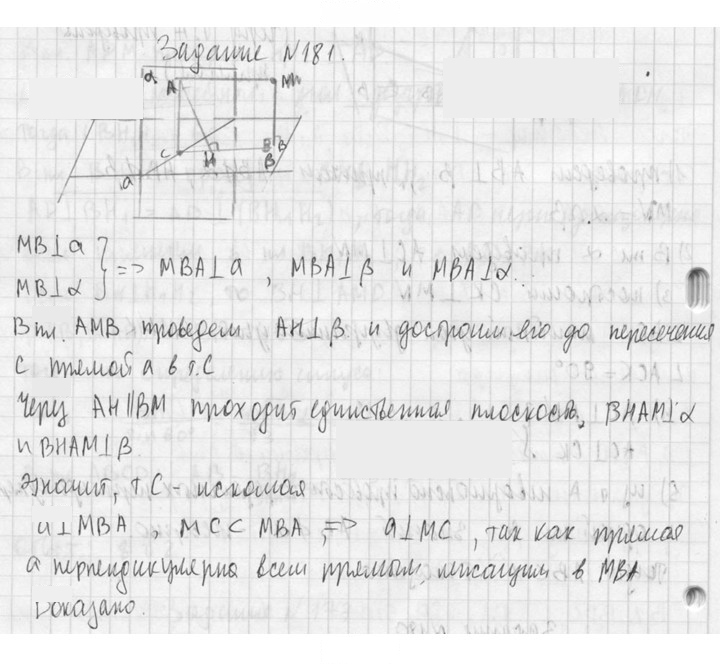 Скан решения номера 181