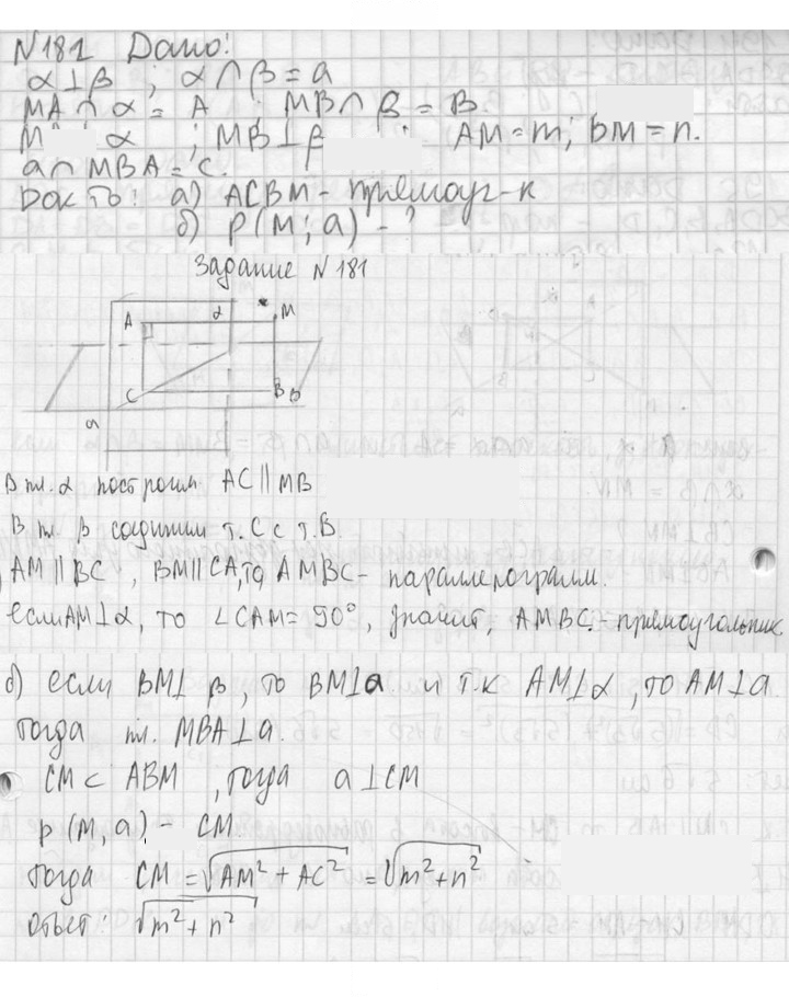 Скан решения номера 182