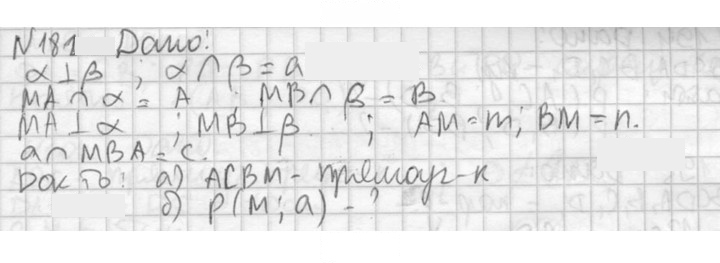 Скан решения номера 182