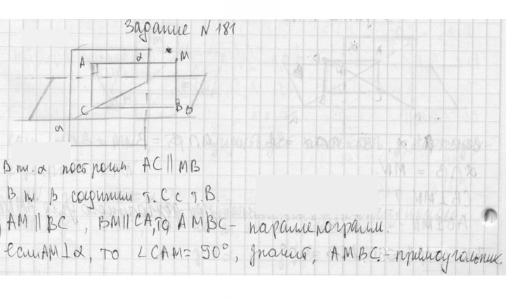 Скан решения номера 182