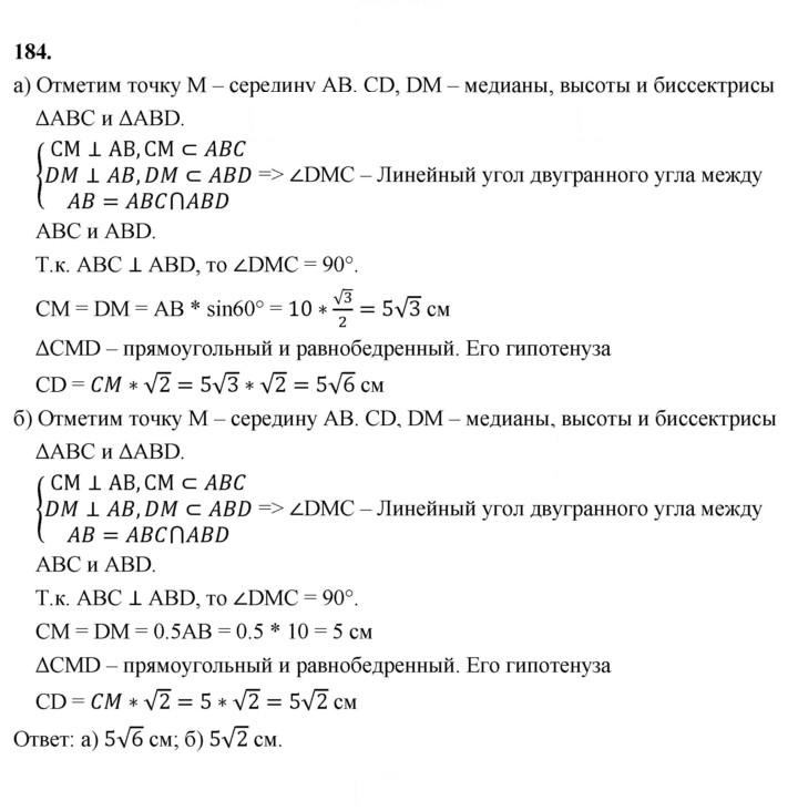 Скан решения номера 184