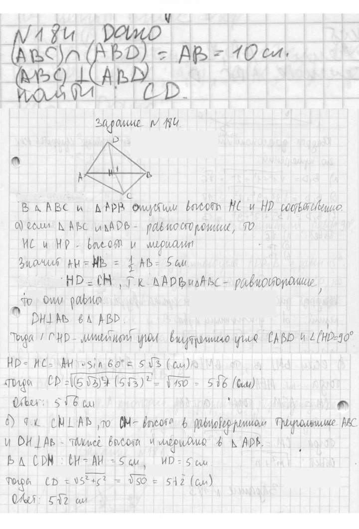 Скан решения номера 184