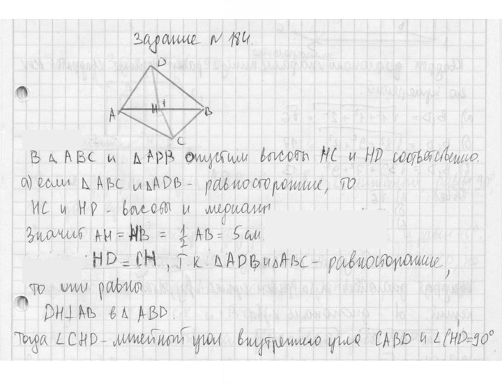 Скан решения номера 184
