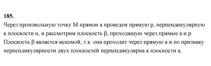 Скан решения номера 185