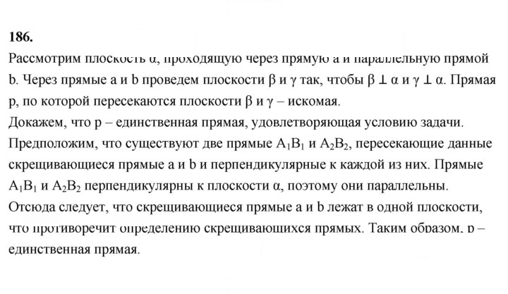 Скан решения номера 186