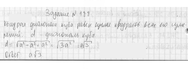 Скан решения номера 188
