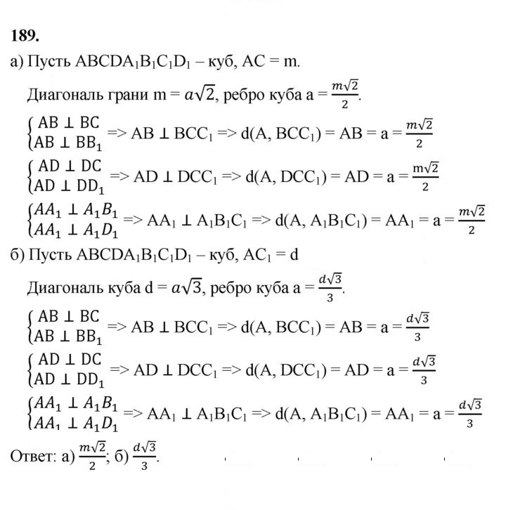 Скан решения номера 189