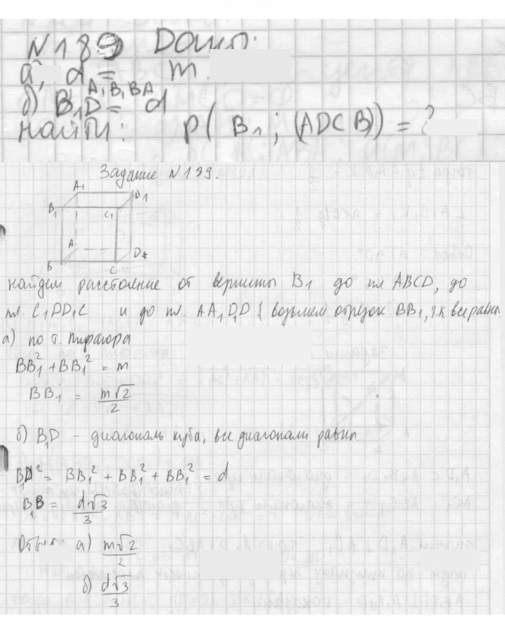 Скан решения номера 189