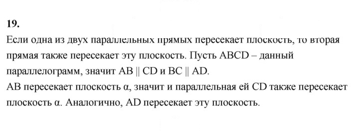 Скан решения номера 19