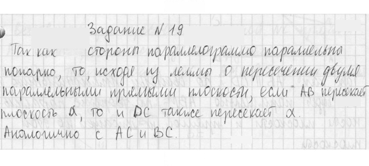 Скан решения номера 19