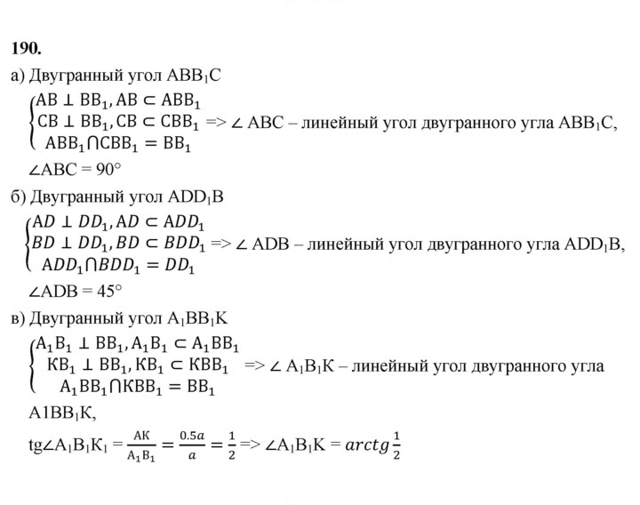 Скан решения номера 190