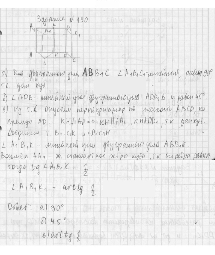 Скан решения номера 190