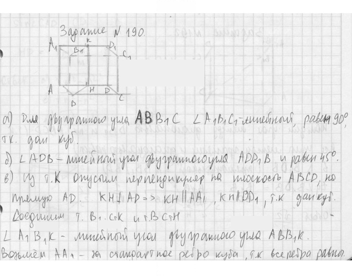 Скан решения номера 190