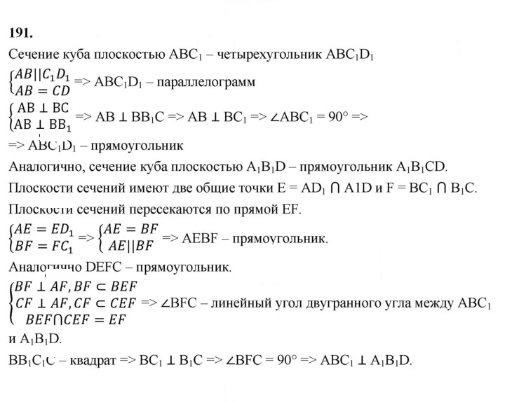Скан решения номера 191