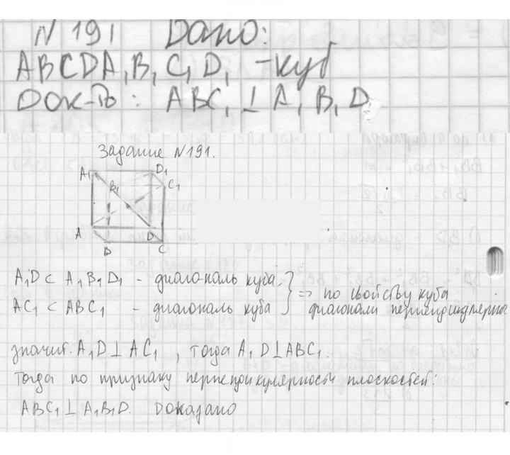 Скан решения номера 191