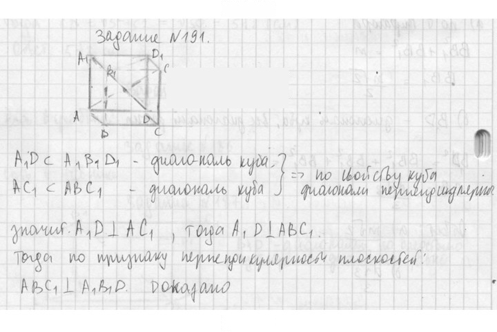 Скан решения номера 191