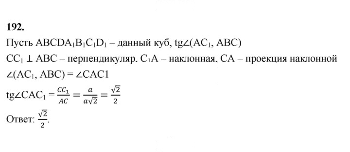 Скан решения номера 192